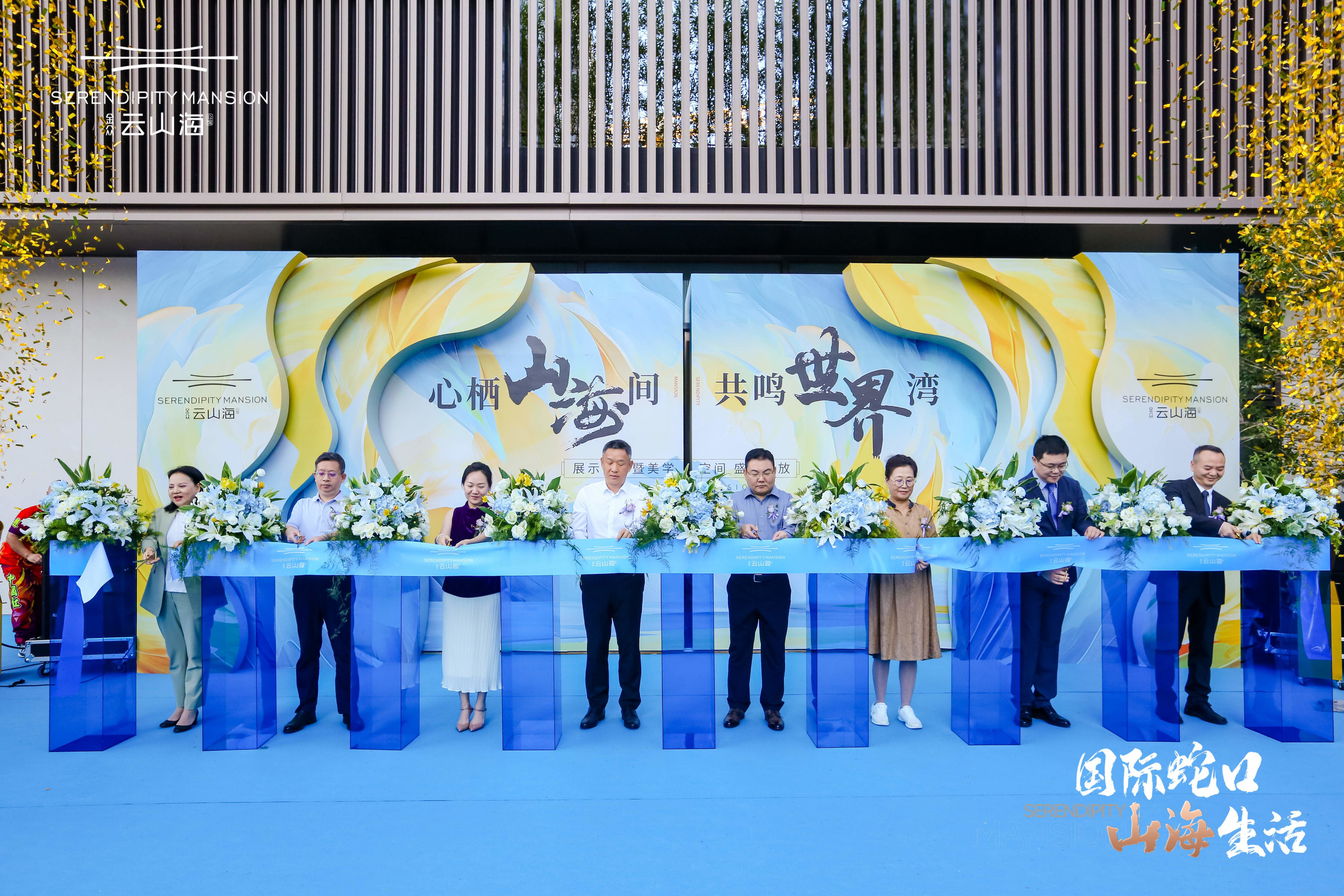 不負(fù)山海，高光啟幕|金眾·云山海公館展示中心驚鴻綻現(xiàn)