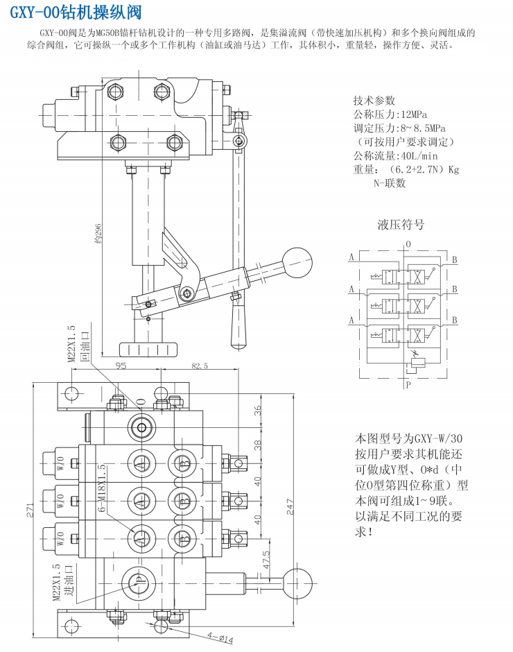 GXY-00鉆機(jī)操縱閥